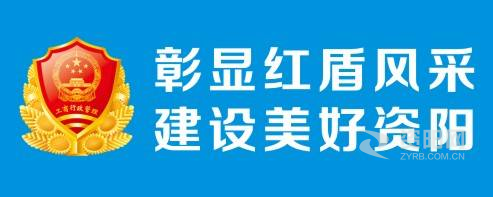 姐人鸡鸡捅女人鸡鸡资阳市市场监督管理局